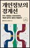 개인정보의 경계선