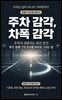 주차 감각, 차폭 감각