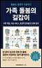 부모 돌봄 의사결정 정리
