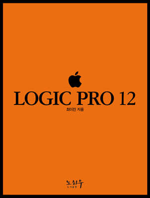 Logic Pro 로직 프로 12