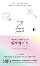 매일 한 장 쓰면서 만드는 인생의 태도