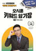2026 에듀윌 공인중개사 오시훈 키워드 암기장 부동산공법