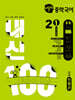 버블티 내신100 중학 국어 2-1 1학기 전과정 기출문제집 미래(민병곤) (2026년)
