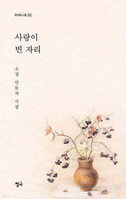 사랑이 빈 자리