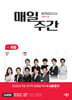 박문각 공무원 9급 매일·주간 합격모의고사 [26년 4월]