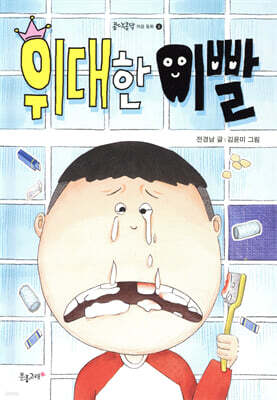 위대한 이빨