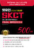 2026  렛유인 SKCT FINAL 봉투모의고사