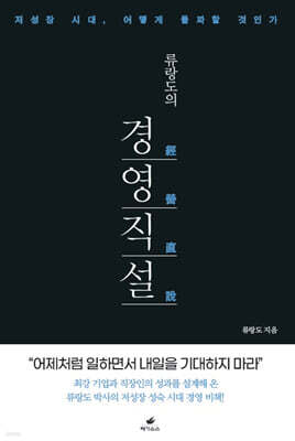 류랑도의 경영직설
