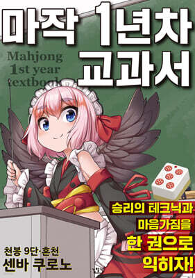 마작 1년차 교과서
