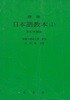 표준 일본어교본 1 < 세로글씨체 > 박성원