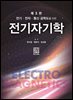 전기자기학