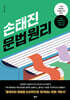 손태진 문법 원리