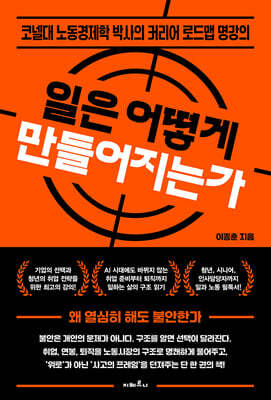 일은 어떻게 만들어지는가