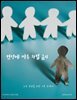 연령에 따른 차별 금지: 노인 인권을 위한 기초 안내서