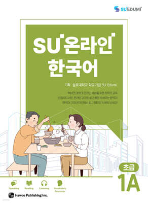 SU온라인 한국어 초급 1A