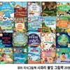 유아 지식그림책 사파리 불빛 그림책 시리즈 20권 세트/자동차정비소.세계의명절과축제.신비한겨울숲의동물들.안전한비행기여행.채소밭에숨어있는작은세계.지구의비밀 외