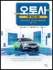 오토사 기본 개념 및 응용