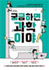 궁금하면 과학이야
