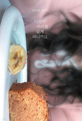 다정이 우리를 살게 하니까요