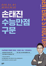 손태진 수능만점구문