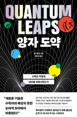 양자 도약