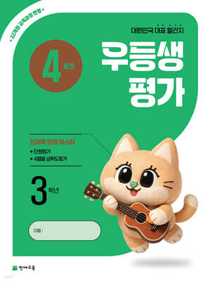 우등생평가 4월호 3학년 (2026년)