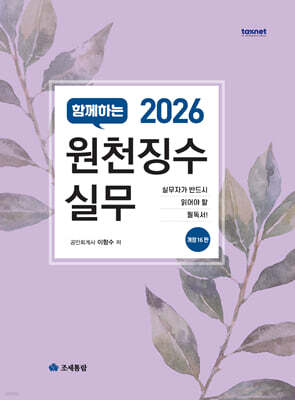 2026 함께하는 원천징수실무