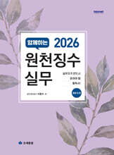 2026 함께하는 원천징수실무