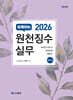 2026 함께하는 원천징수실무