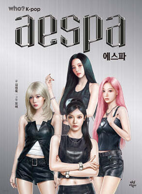 후 who? K-POP 에스파