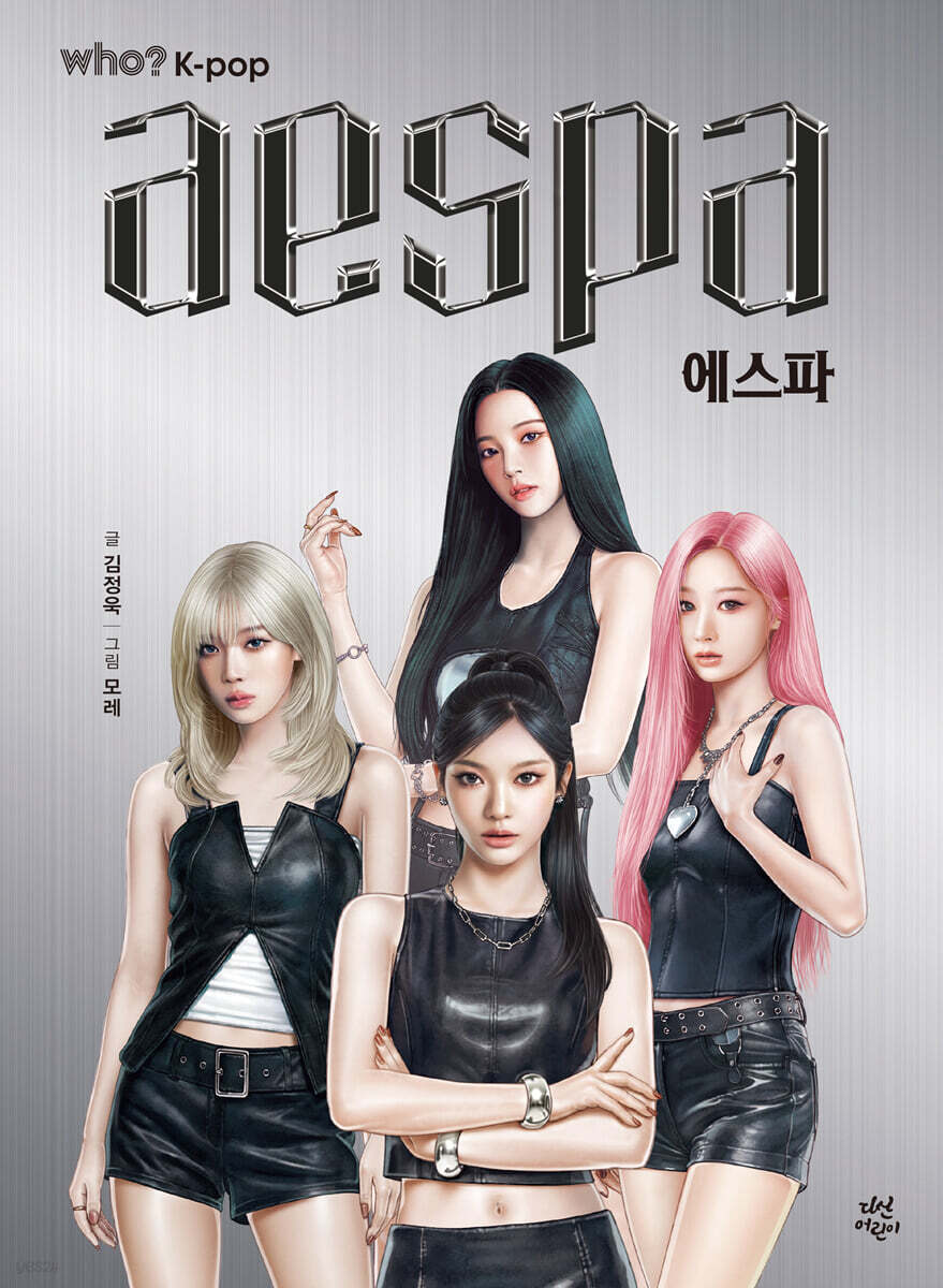 후 who? K-POP 에스파