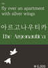 아르고나우티카