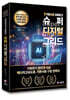 전기화시대 최종병기 슈퍼 디지털 그리드