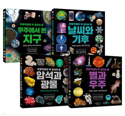 초등 교과연계 과학 백과사전 추천 세트