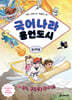 국어나라 용언도시 1