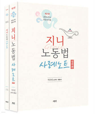 지니노동법 사례노트