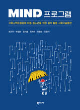 MIND 프로그램