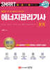 2026 스마트 에너지관리기사 실기
