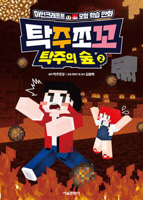탁주쪼꼬 탁주의 숲 2