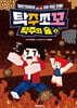 탁주쪼꼬 탁주의 숲 2