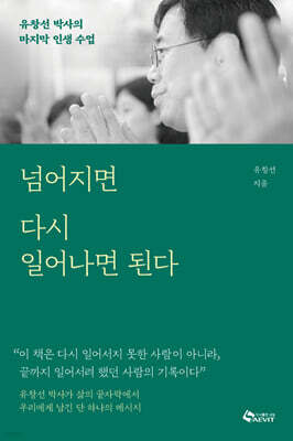 넘어지면 다시 일어나면 된다