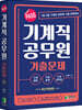 PASS 기계직 공무원 기출문제
