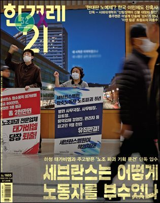 한겨레21 1605호