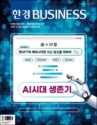 한경비즈니스 1581호
