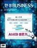 한경비즈니스 1581호