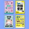 10대를 위한 민주주의 세계시민 필독서 세트