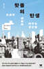 핫플의 탄생
