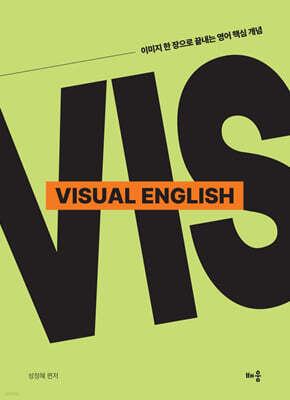 성정혜 Visual English