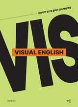 성정혜 Visual English