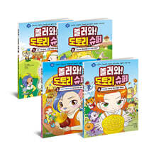 놀러와! 도토리 슈퍼 1~4 세트